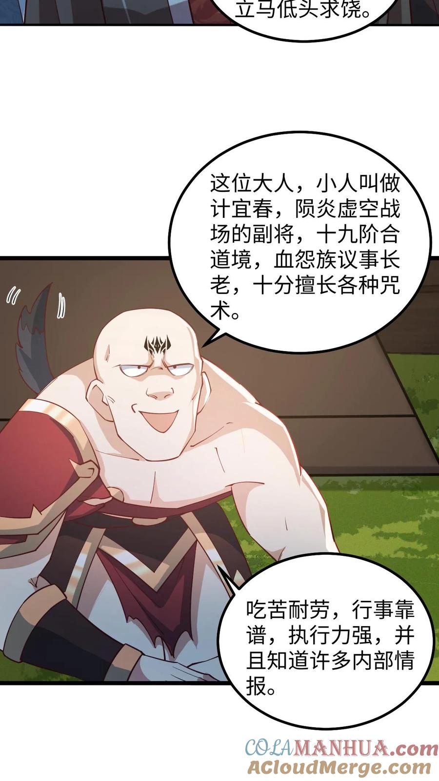 第196话叛徒-完了啊！女帝的软饭丈夫居然无敌-（第9张）