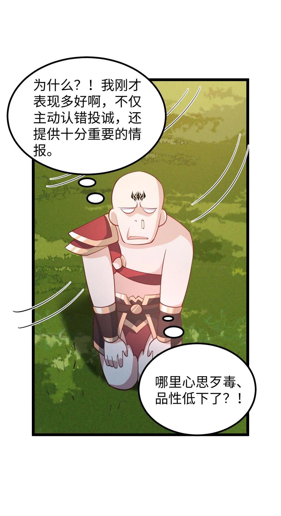 第196话叛徒-完了啊！女帝的软饭丈夫居然无敌-（第20张）