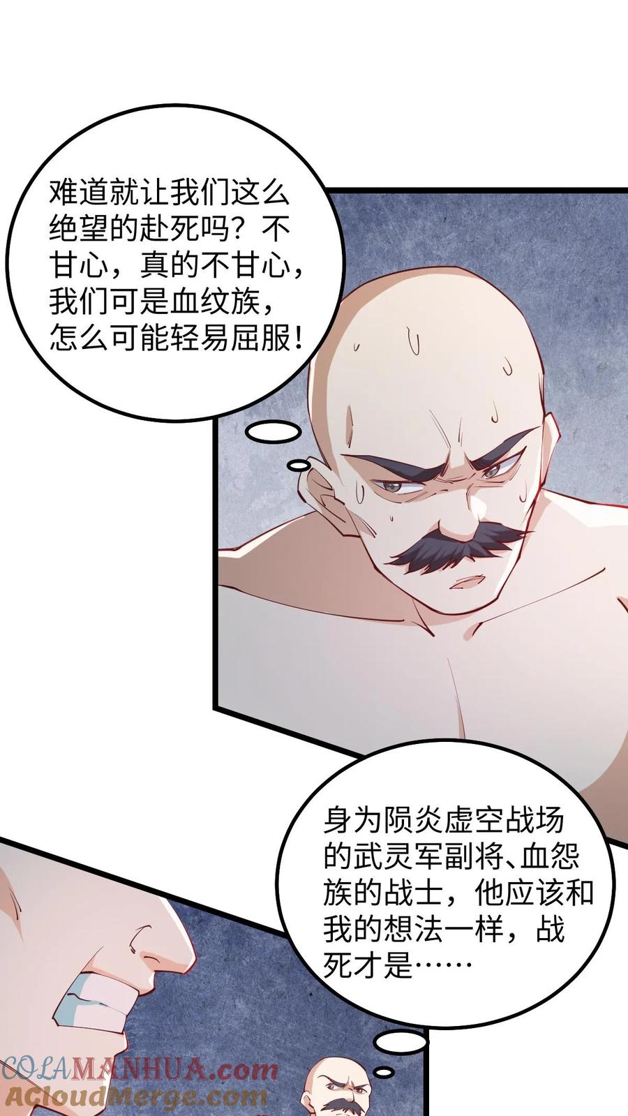 第196话叛徒-完了啊！女帝的软饭丈夫居然无敌-（第5张）