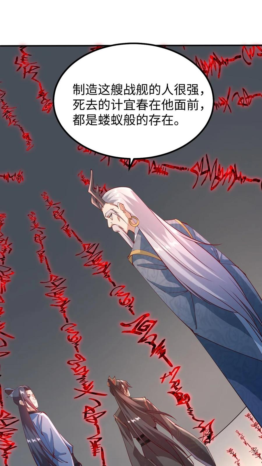 第198话洛滔天-完了啊！女帝的软饭丈夫居然无敌-（第2张）