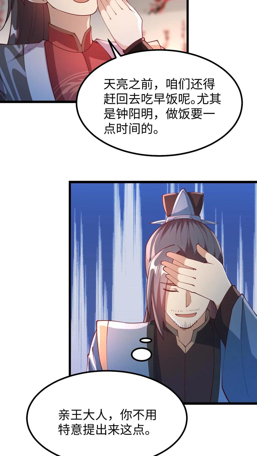 第198话洛滔天-完了啊！女帝的软饭丈夫居然无敌-（第8张）