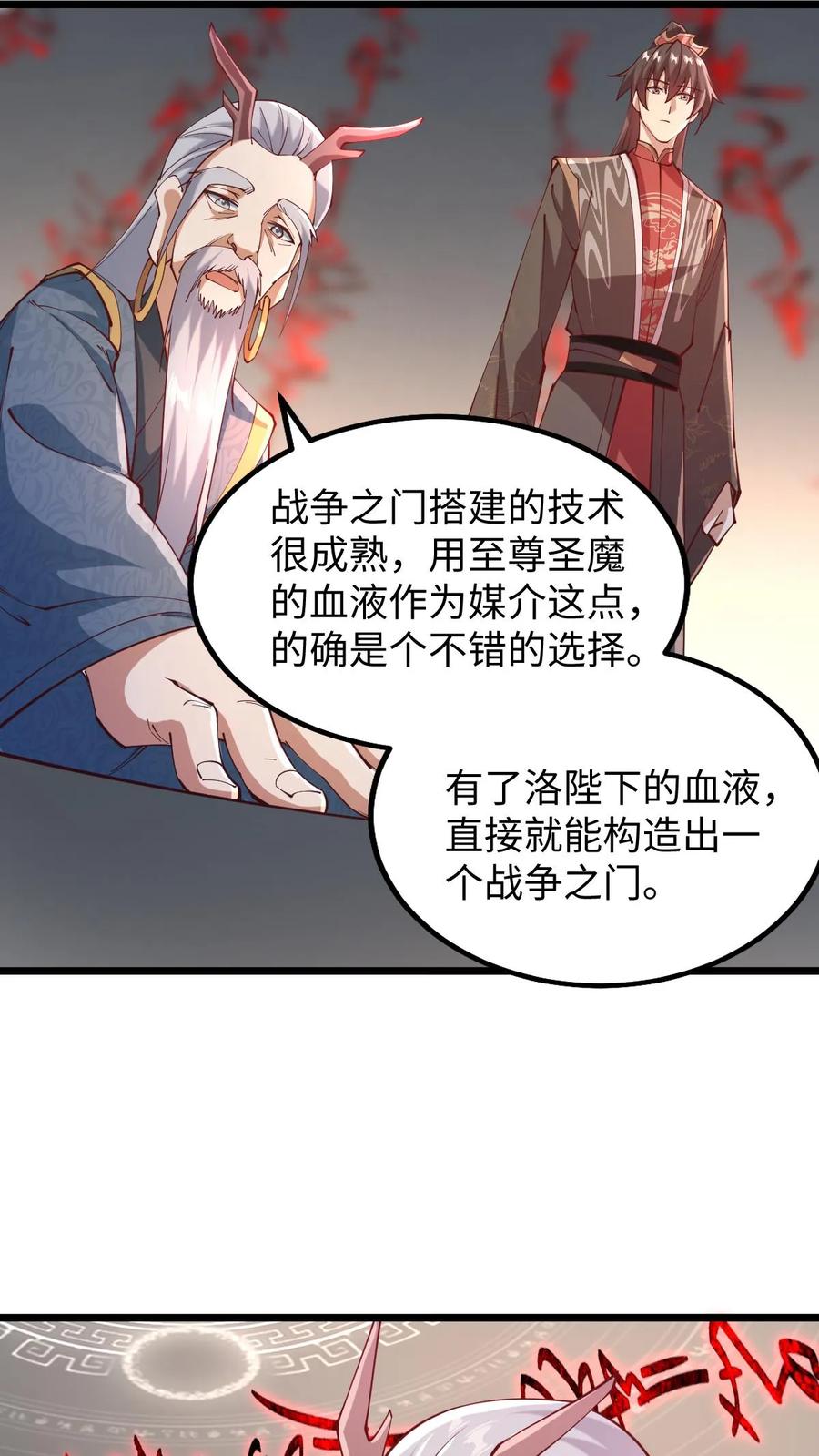 第198话洛滔天-完了啊！女帝的软饭丈夫居然无敌-（第6张）