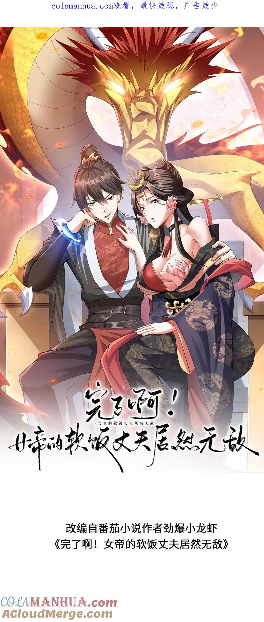 第199话遭遇袭击-完了啊！女帝的软饭丈夫居然无敌-（第1张）