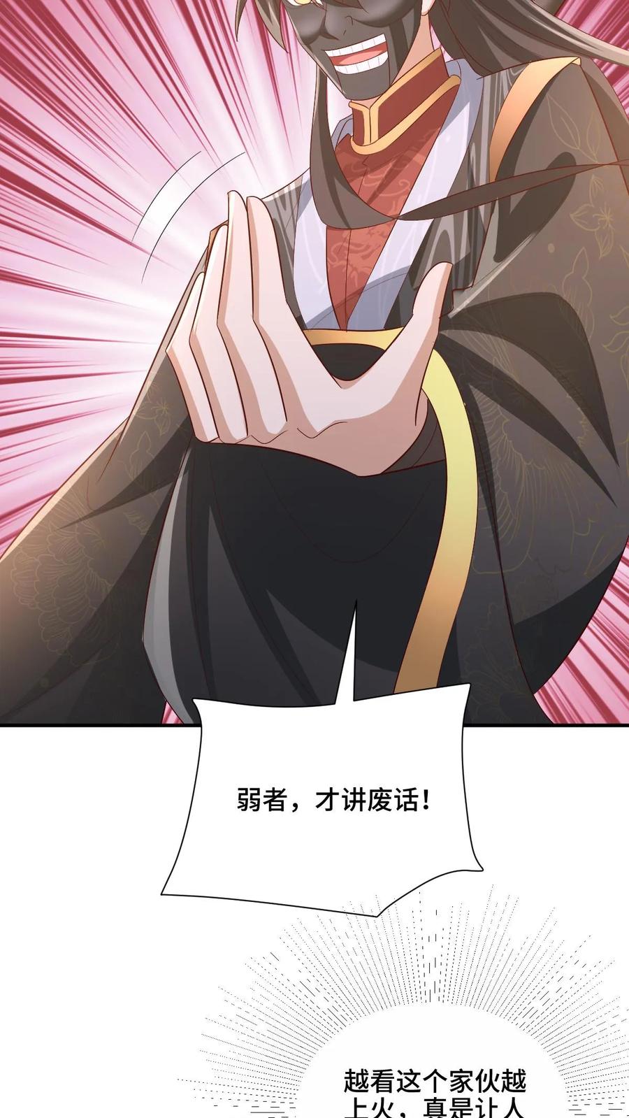 第202话行大礼-完了啊！女帝的软饭丈夫居然无敌-（第10张）