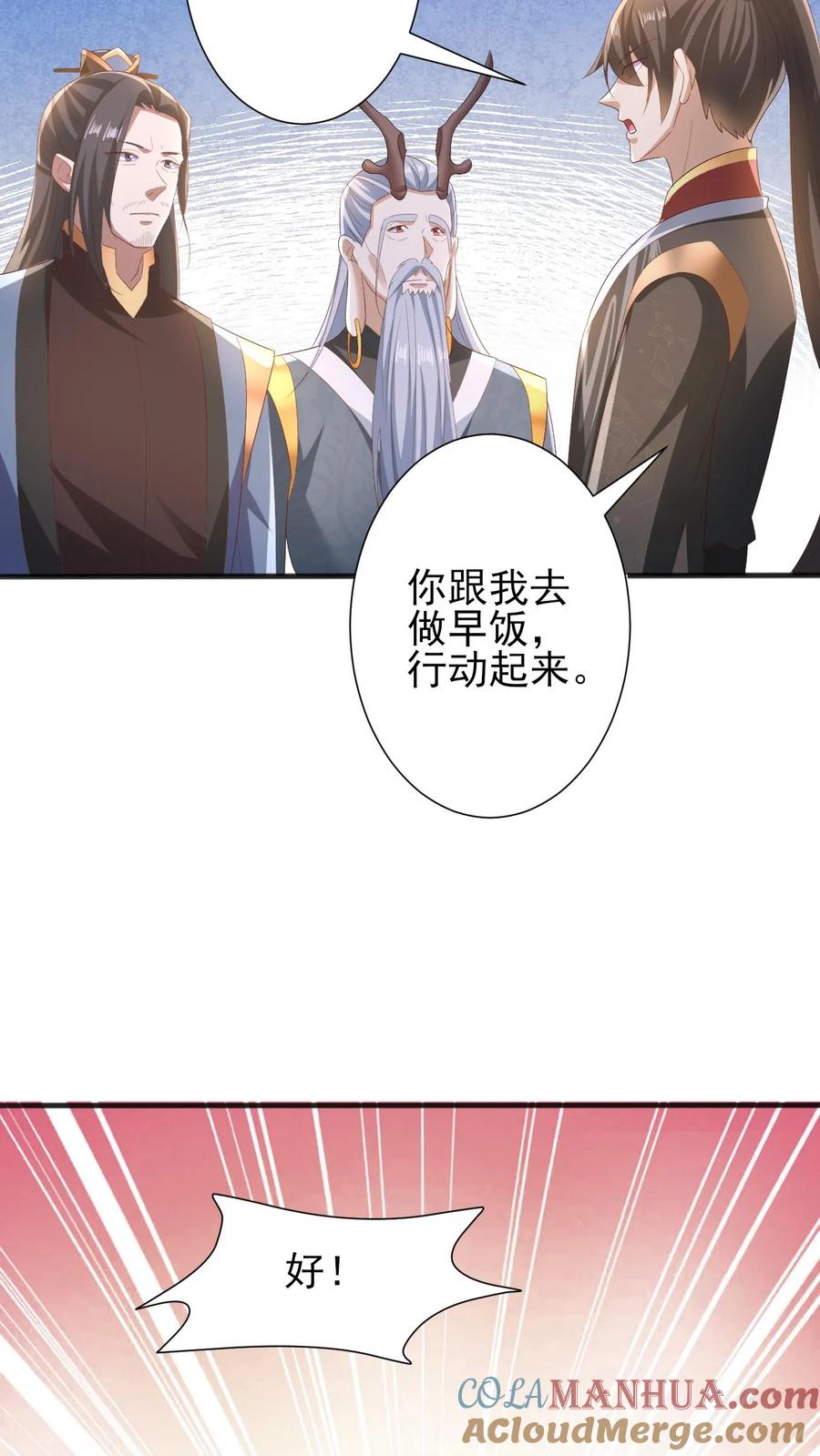 第206话补气填元-完了啊！女帝的软饭丈夫居然无敌-（第13张）
