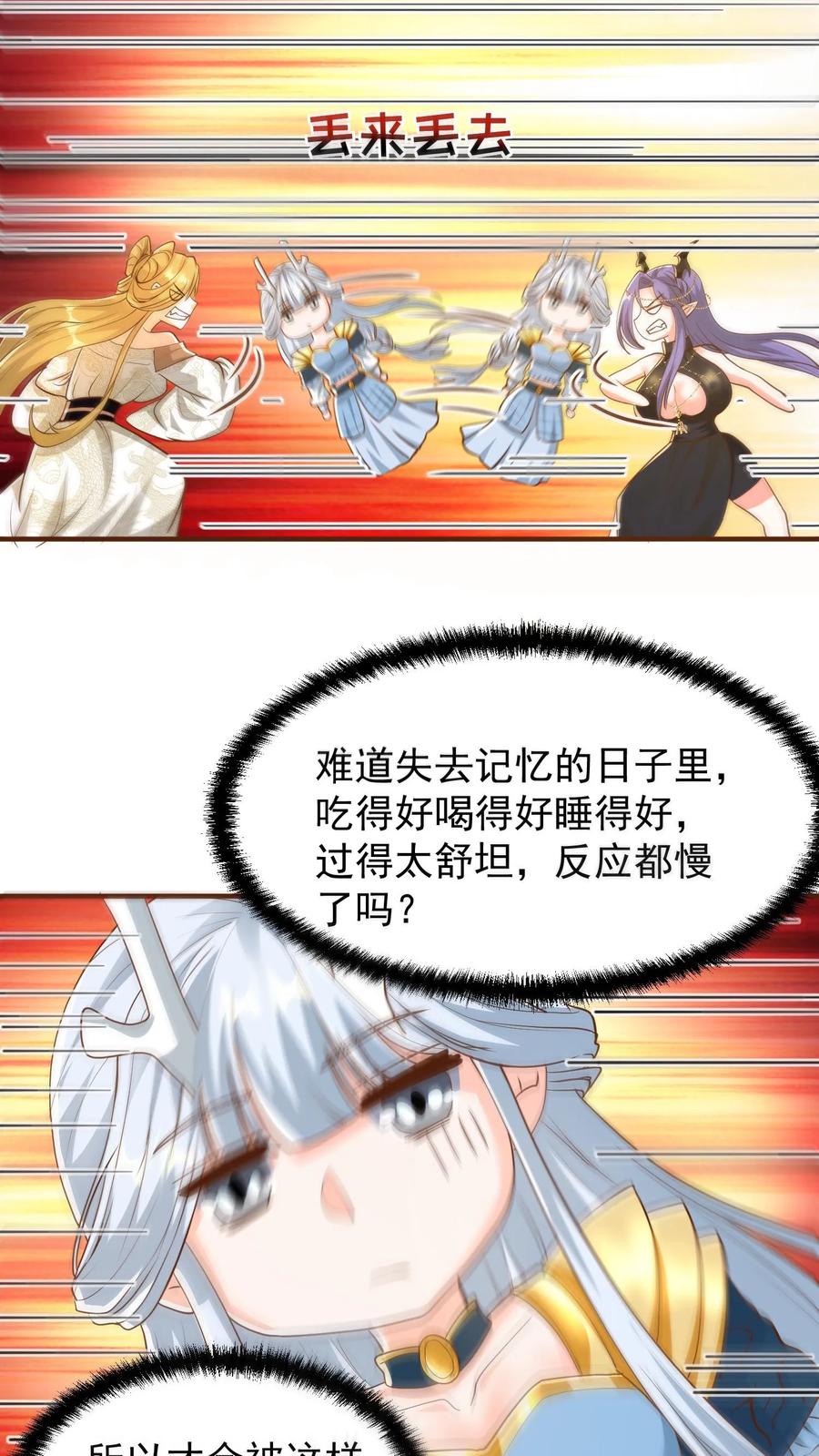 第208话第一次三帝之战-完了啊！女帝的软饭丈夫居然无敌-（第20张）