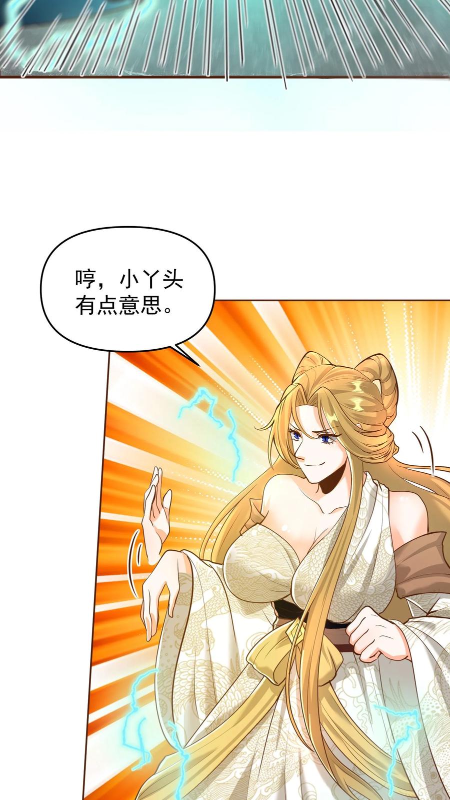 第208话第一次三帝之战-完了啊！女帝的软饭丈夫居然无敌-（第22张）