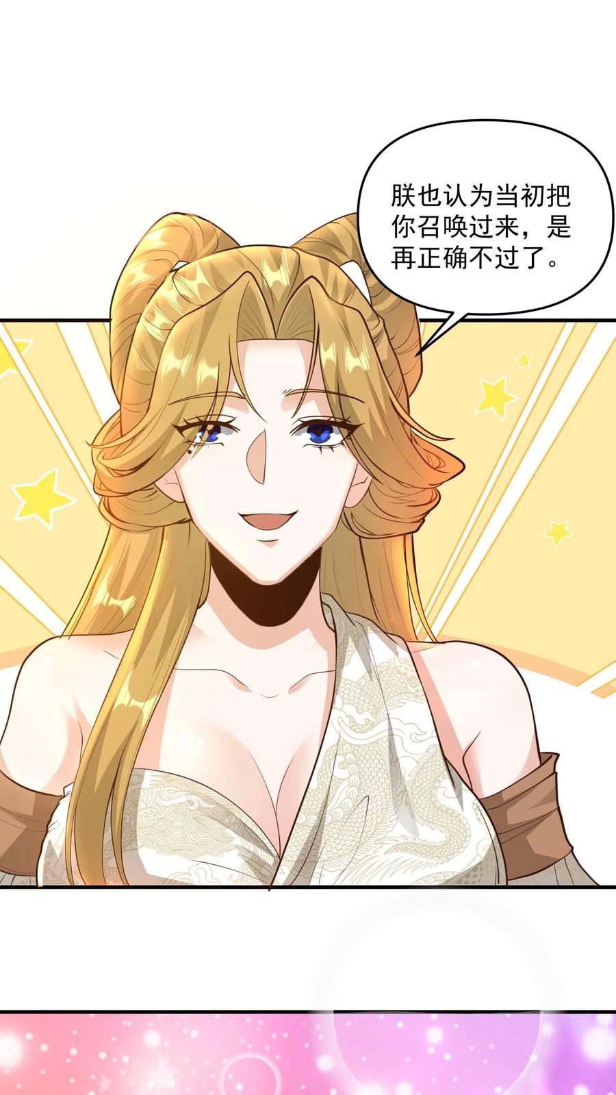 第208话第一次三帝之战-完了啊！女帝的软饭丈夫居然无敌-（第2张）