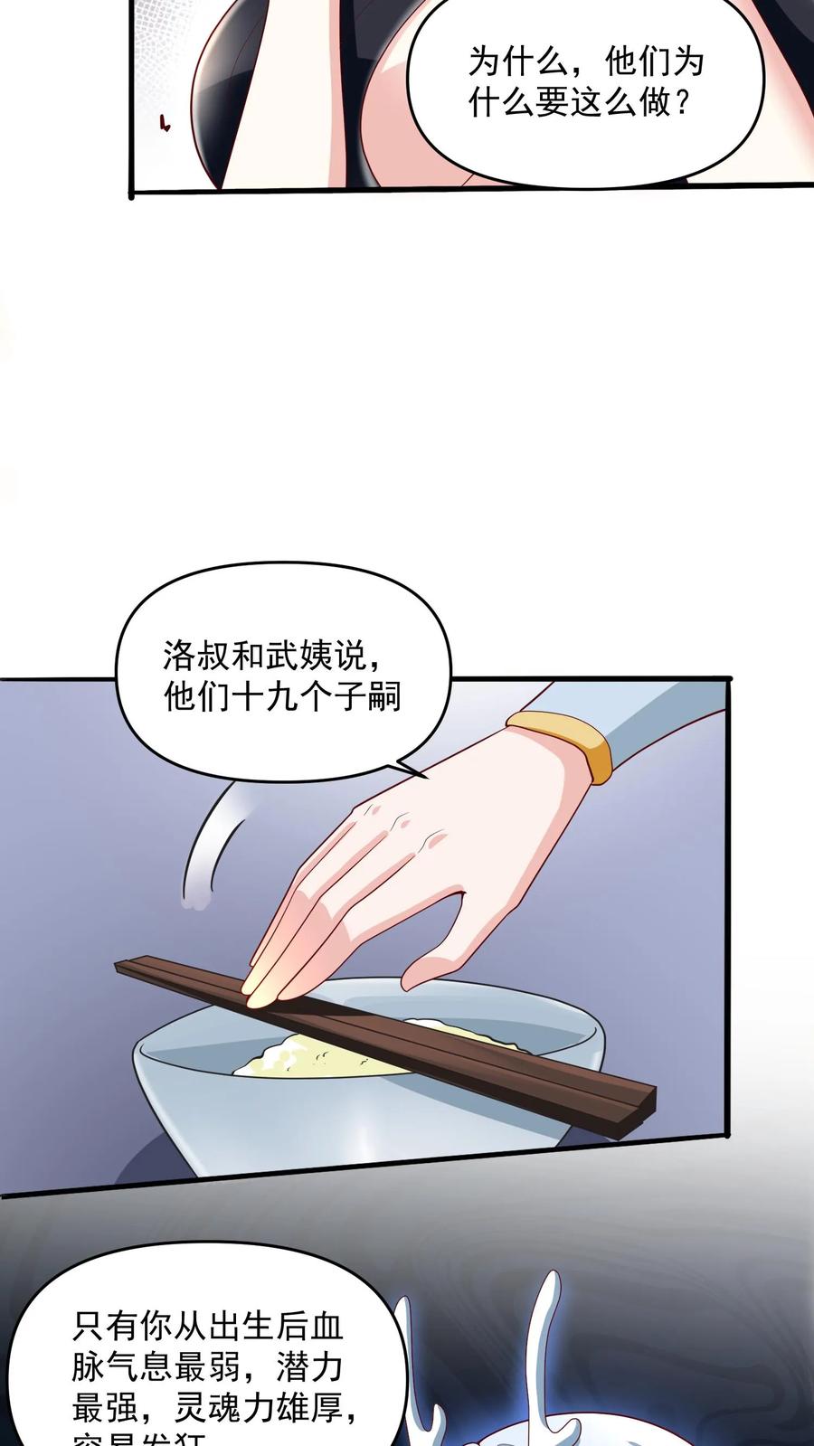 第210话岁月静好-完了啊！女帝的软饭丈夫居然无敌-（第16张）