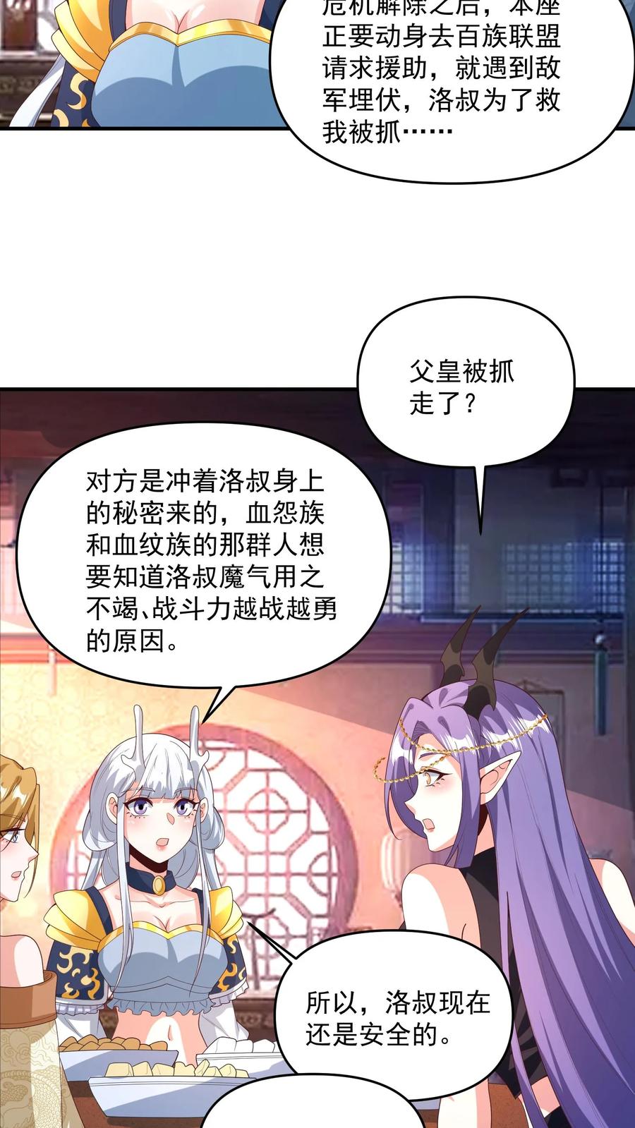 第211话我二岳父是我大哥-完了啊！女帝的软饭丈夫居然无敌-（第14张）