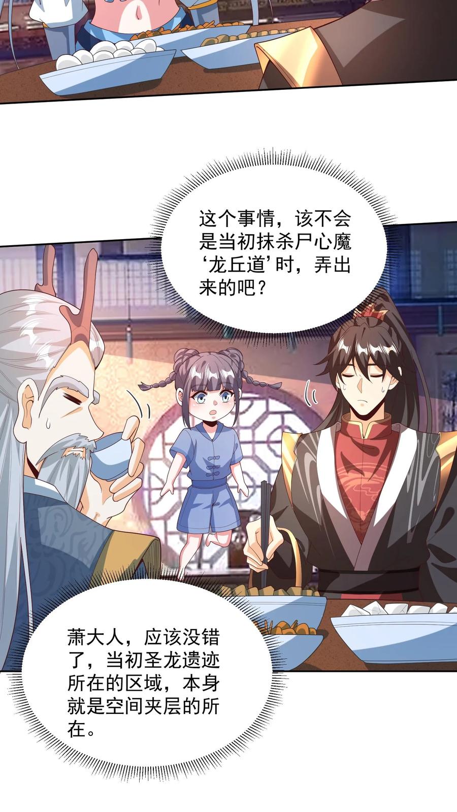 第211话我二岳父是我大哥-完了啊！女帝的软饭丈夫居然无敌-（第12张）