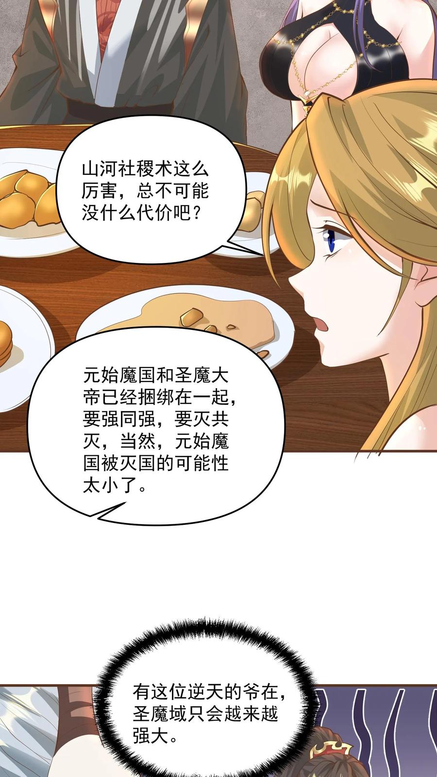 第212话山河社稷术-完了啊！女帝的软饭丈夫居然无敌-（第12张）