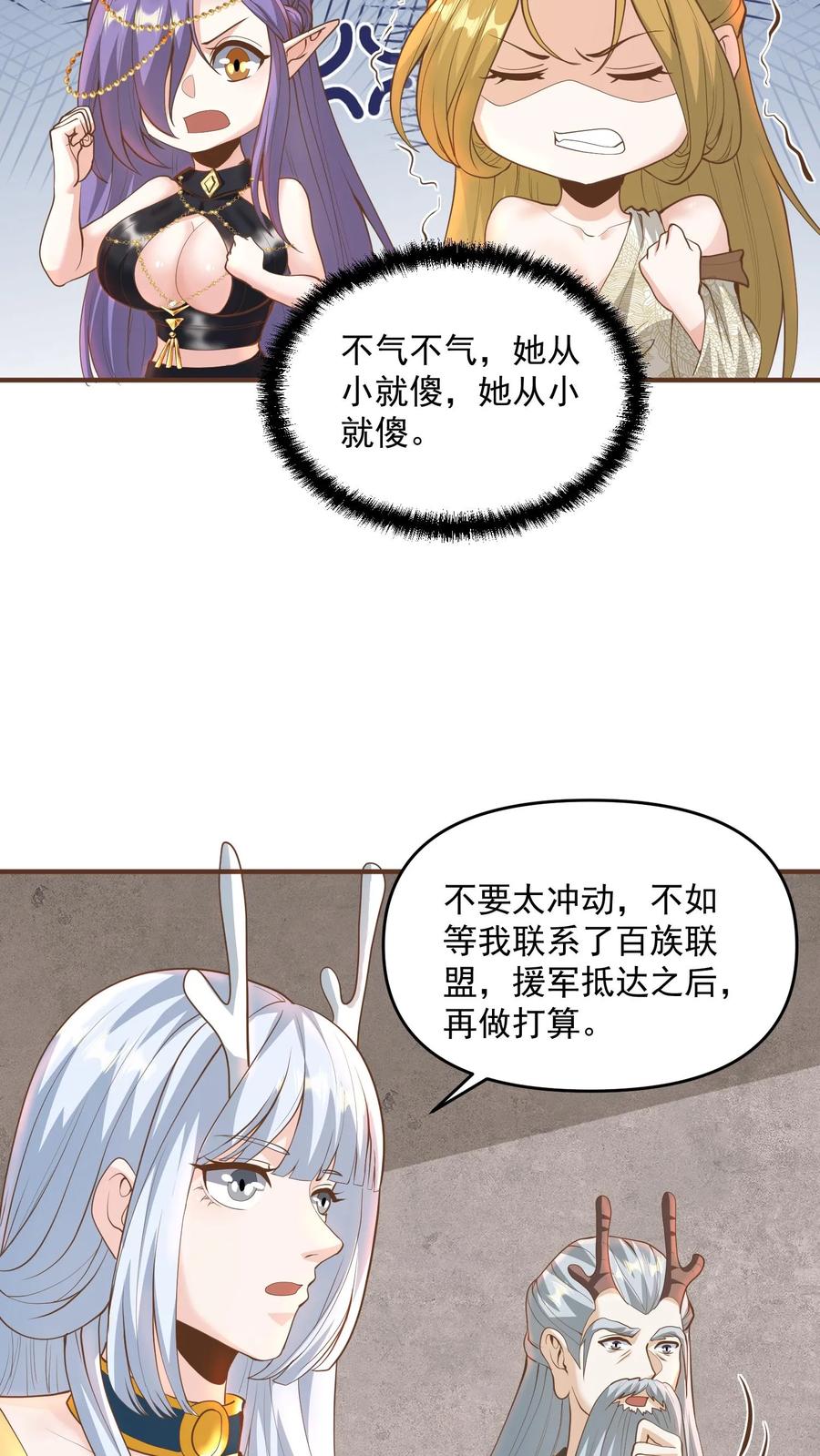 第212话山河社稷术-完了啊！女帝的软饭丈夫居然无敌-（第8张）