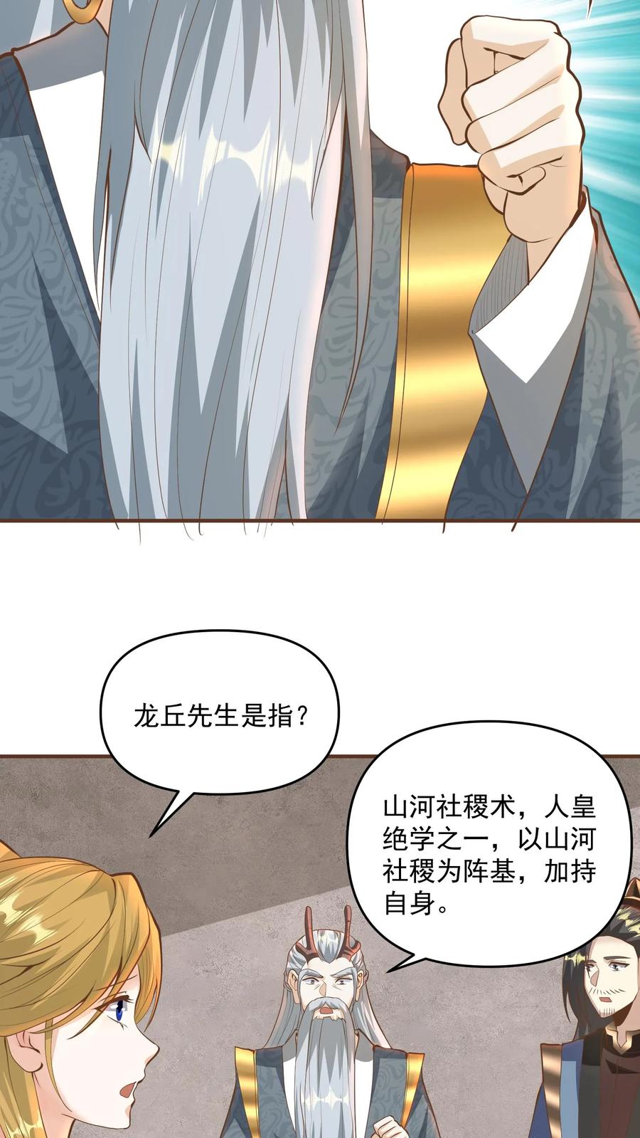 第212话山河社稷术-完了啊！女帝的软饭丈夫居然无敌-（第10张）