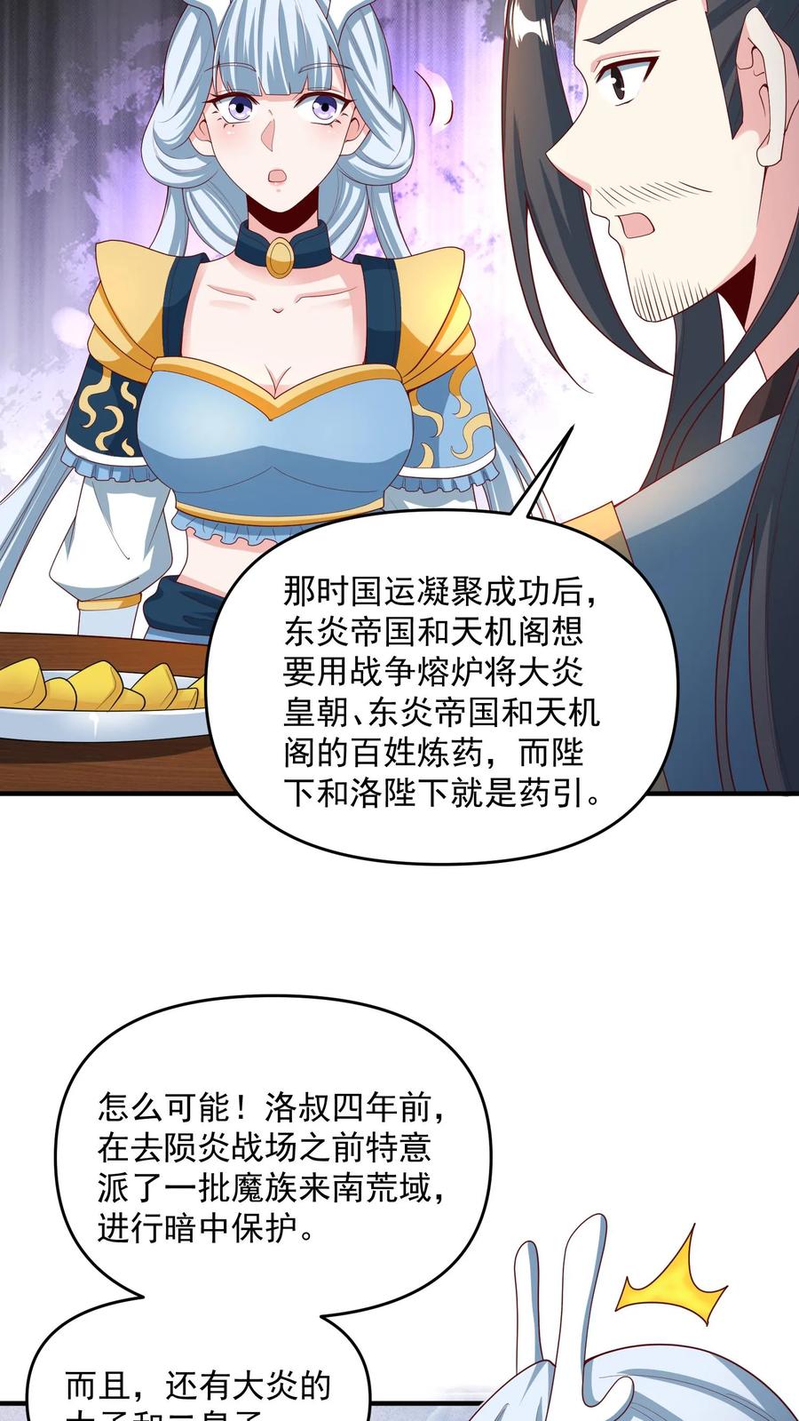 第213话和大岳父也是兄弟了-完了啊！女帝的软饭丈夫居然无敌-（第16张）