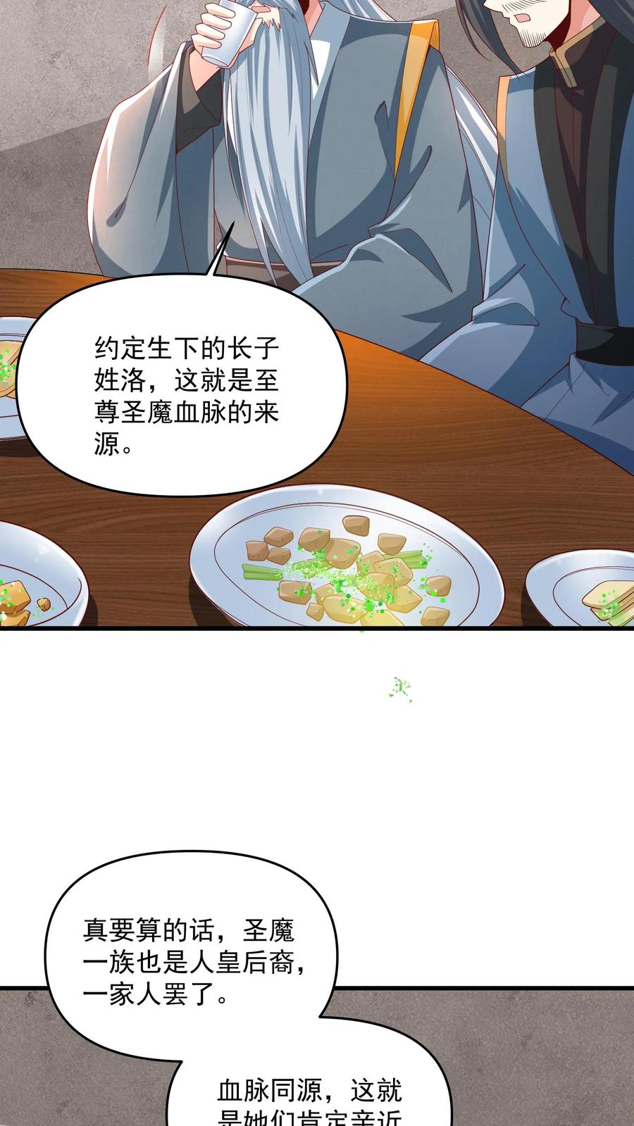 第213话和大岳父也是兄弟了-完了啊！女帝的软饭丈夫居然无敌-（第8张）
