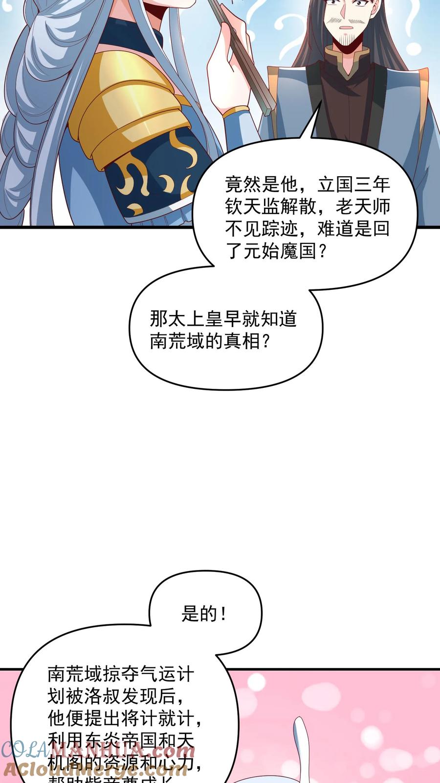 第213话和大岳父也是兄弟了-完了啊！女帝的软饭丈夫居然无敌-（第13张）