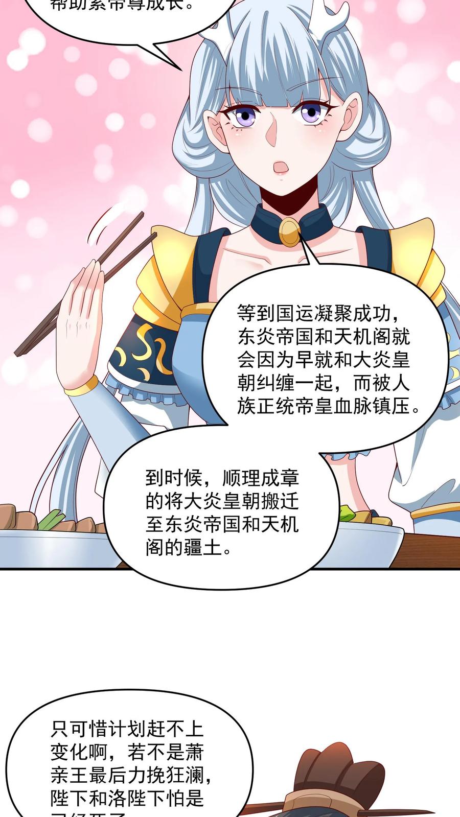 第213话和大岳父也是兄弟了-完了啊！女帝的软饭丈夫居然无敌-（第14张）