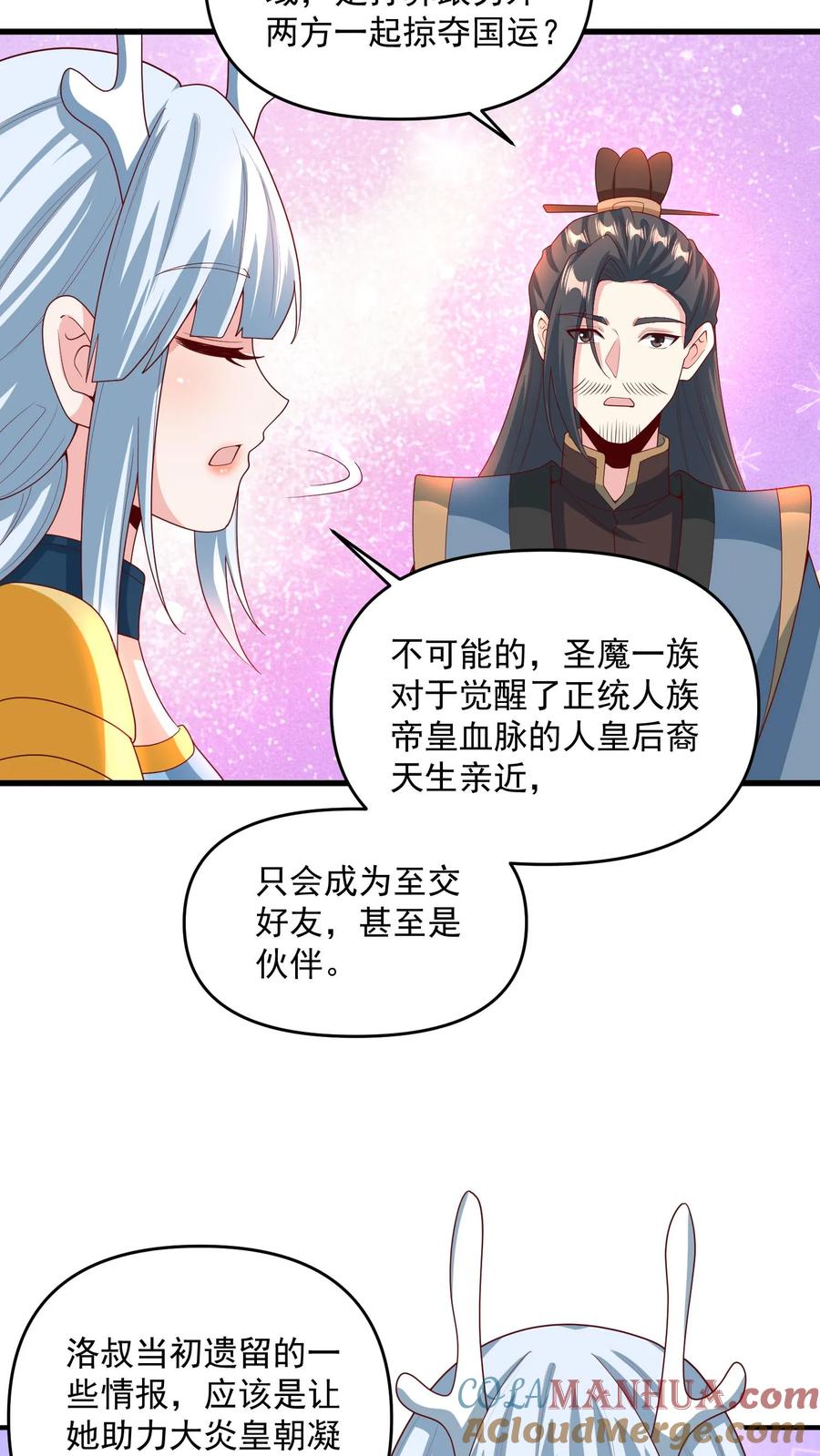 第213话和大岳父也是兄弟了-完了啊！女帝的软饭丈夫居然无敌-（第3张）