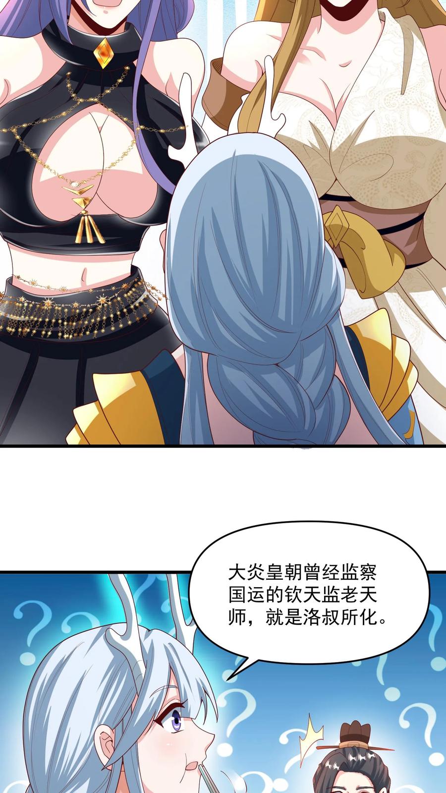 第213话和大岳父也是兄弟了-完了啊！女帝的软饭丈夫居然无敌-（第12张）