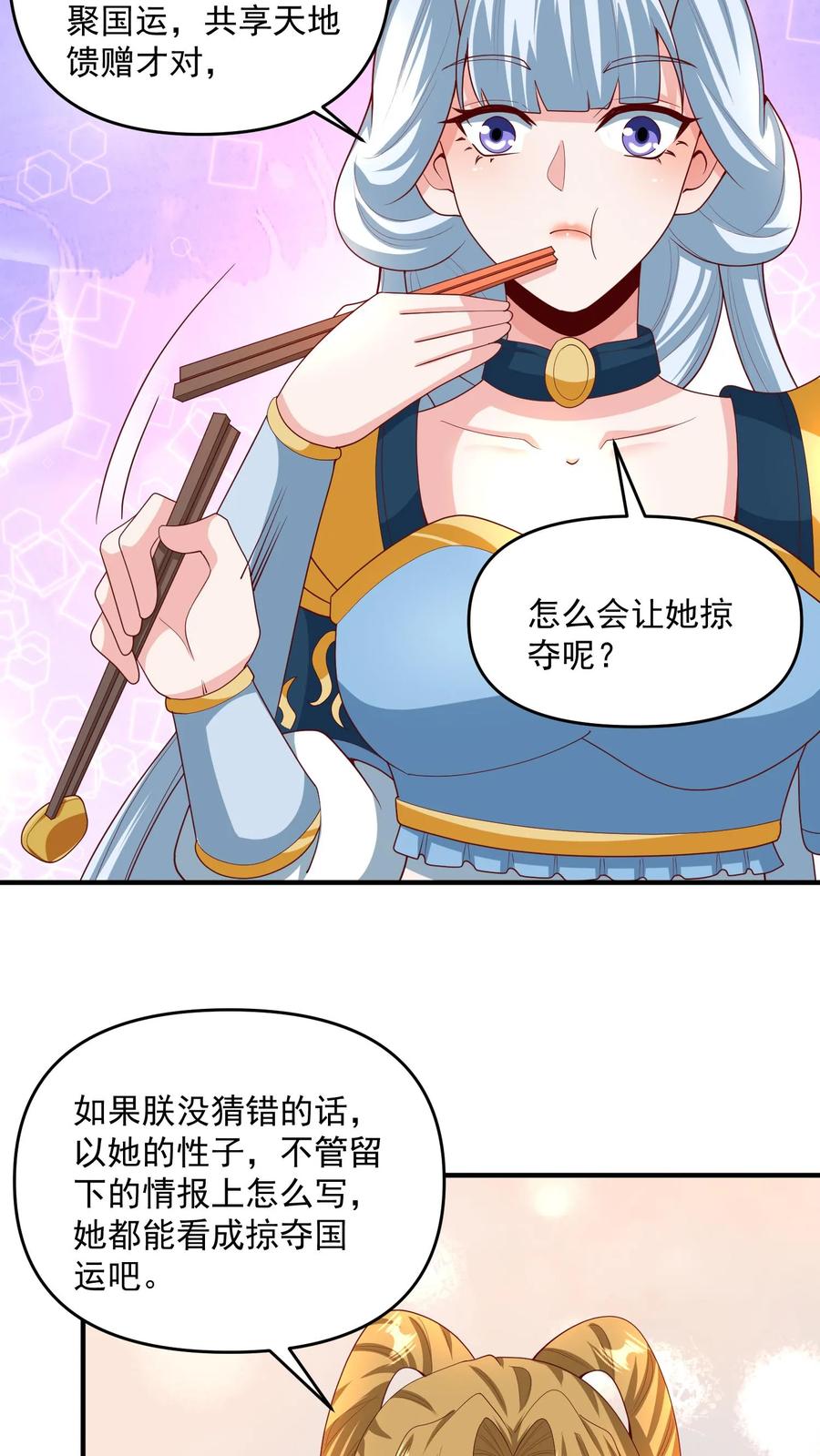 第213话和大岳父也是兄弟了-完了啊！女帝的软饭丈夫居然无敌-（第4张）