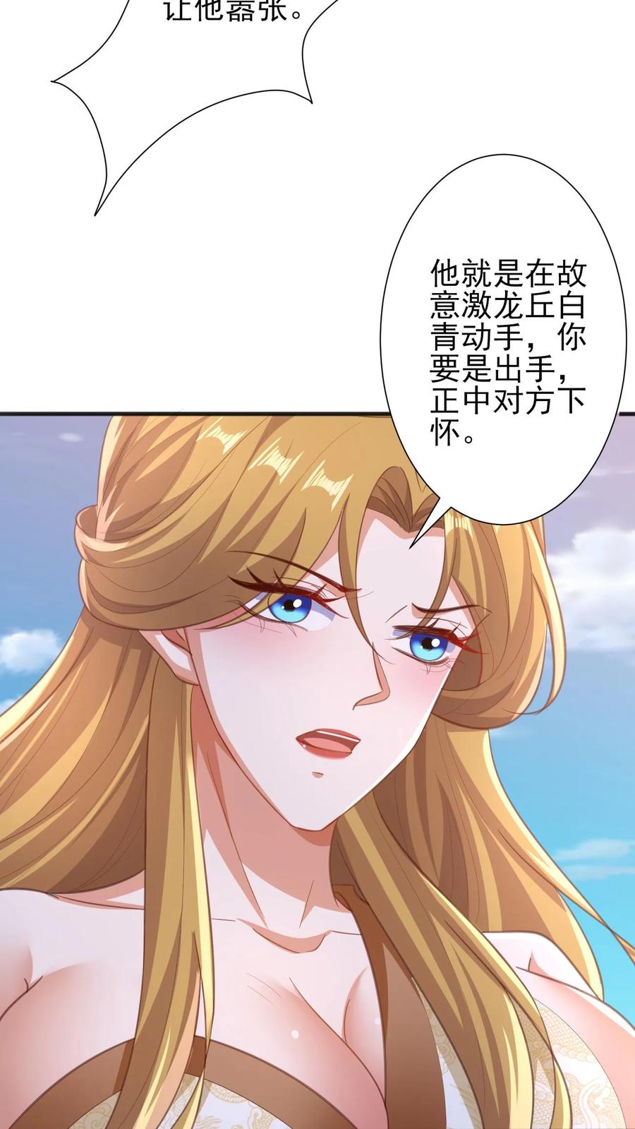 第219话害我老婆等于害我-完了啊！女帝的软饭丈夫居然无敌-（第12张）