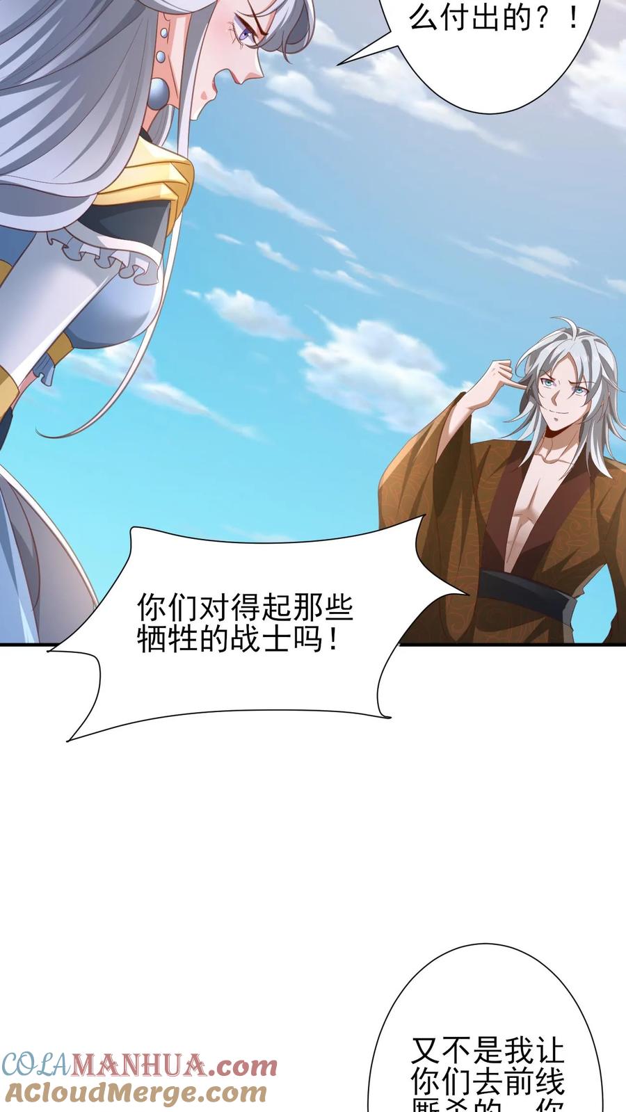 第219话害我老婆等于害我-完了啊！女帝的软饭丈夫居然无敌-（第5张）