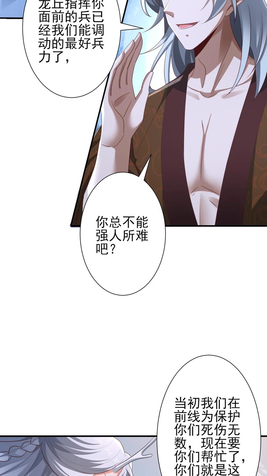 第219话害我老婆等于害我-完了啊！女帝的软饭丈夫居然无敌-（第4张）