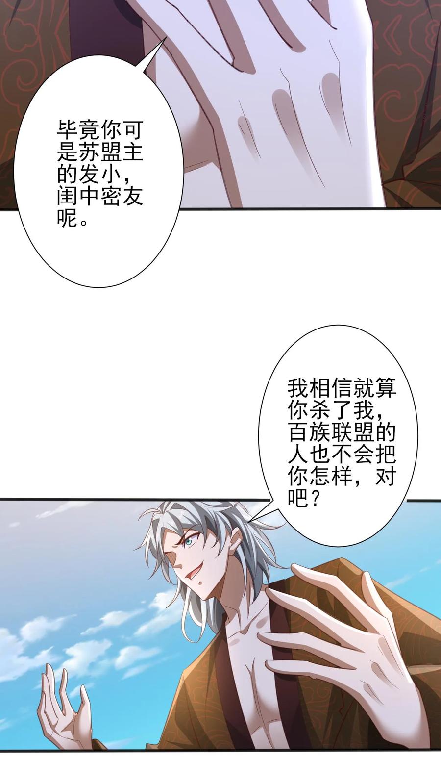 第219话害我老婆等于害我-完了啊！女帝的软饭丈夫居然无敌-（第8张）