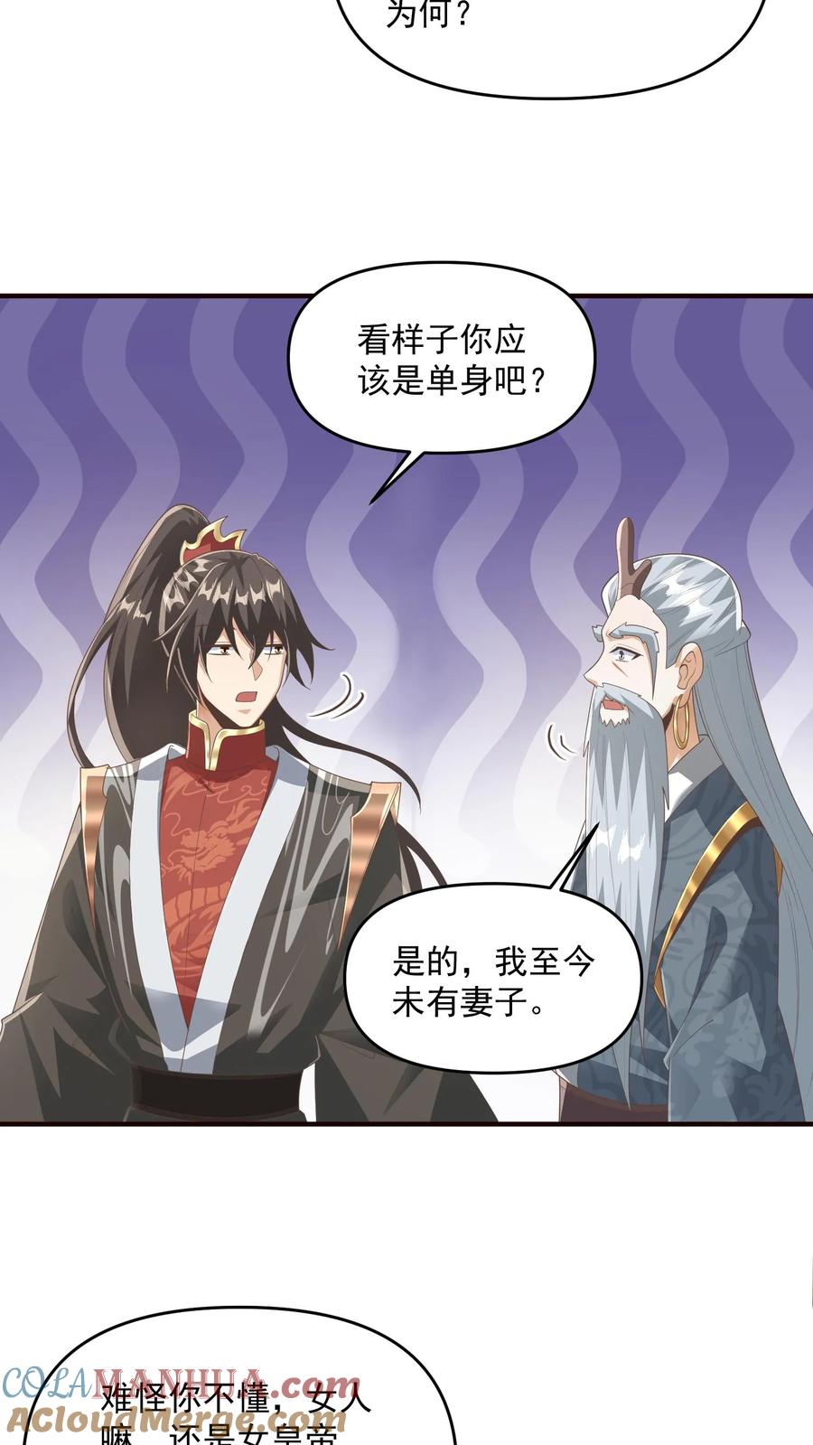 第227话老光棍龙丘道-完了啊！女帝的软饭丈夫居然无敌-（第15张）