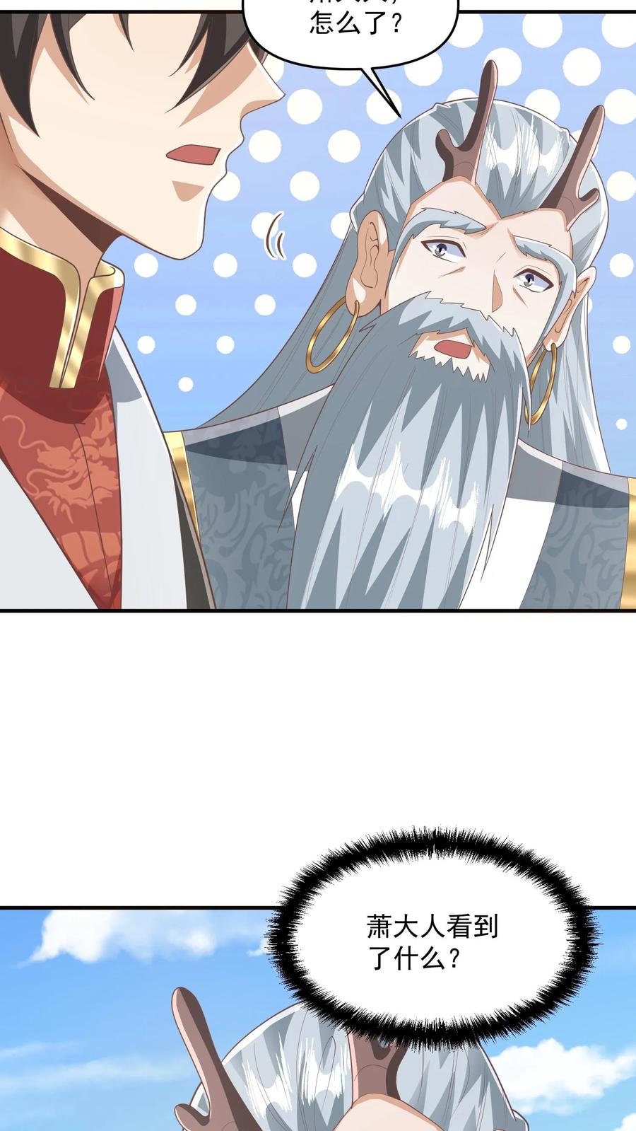 第227话老光棍龙丘道-完了啊！女帝的软饭丈夫居然无敌-（第12张）