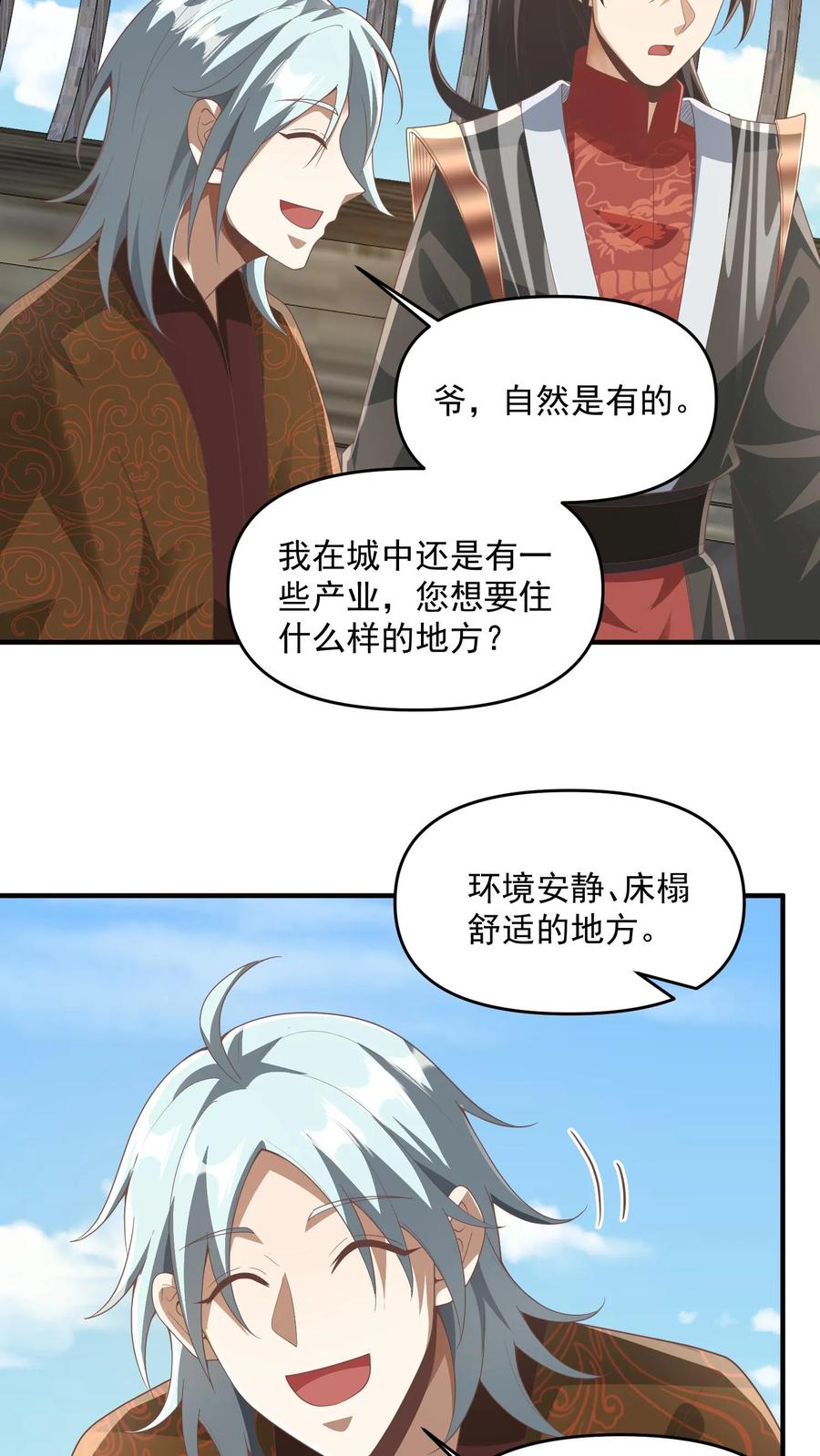 第227话老光棍龙丘道-完了啊！女帝的软饭丈夫居然无敌-（第8张）