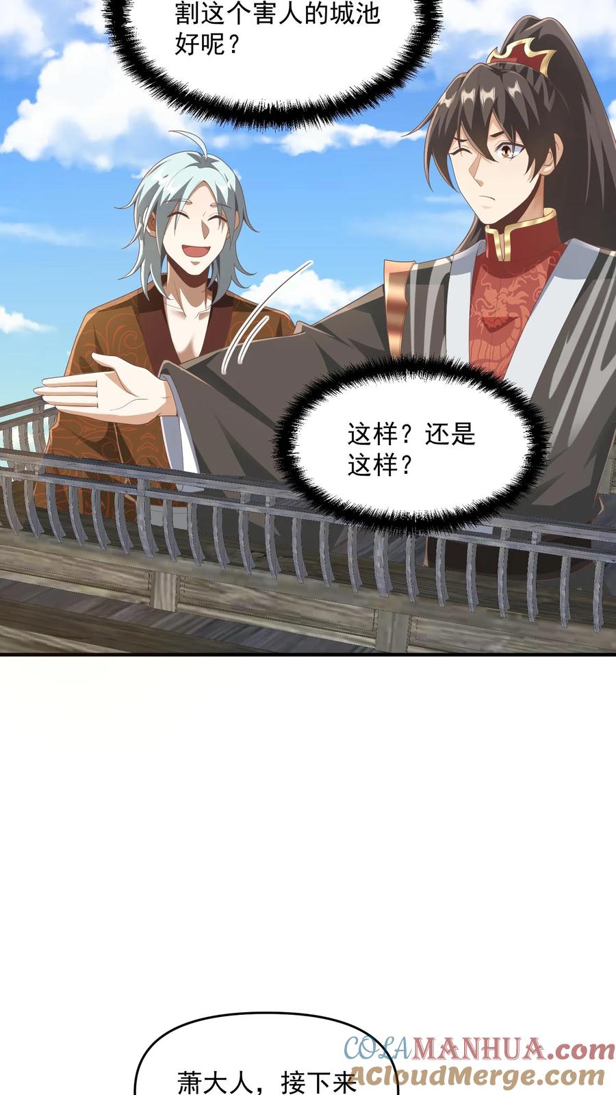 第227话老光棍龙丘道-完了啊！女帝的软饭丈夫居然无敌-（第5张）