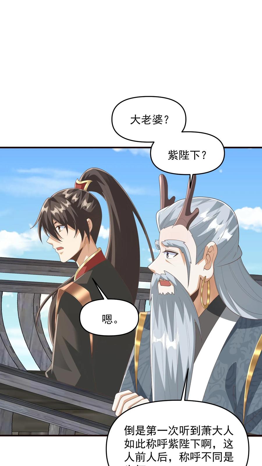 第227话老光棍龙丘道-完了啊！女帝的软饭丈夫居然无敌-（第14张）