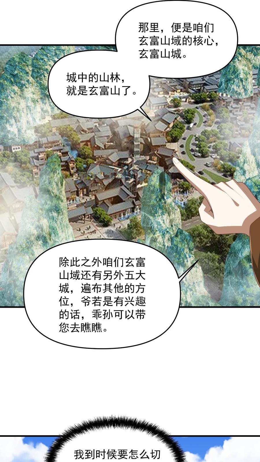 第227话老光棍龙丘道-完了啊！女帝的软饭丈夫居然无敌-（第4张）