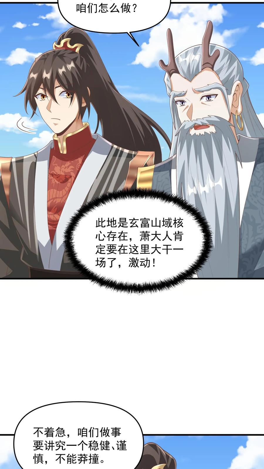 第227话老光棍龙丘道-完了啊！女帝的软饭丈夫居然无敌-（第6张）