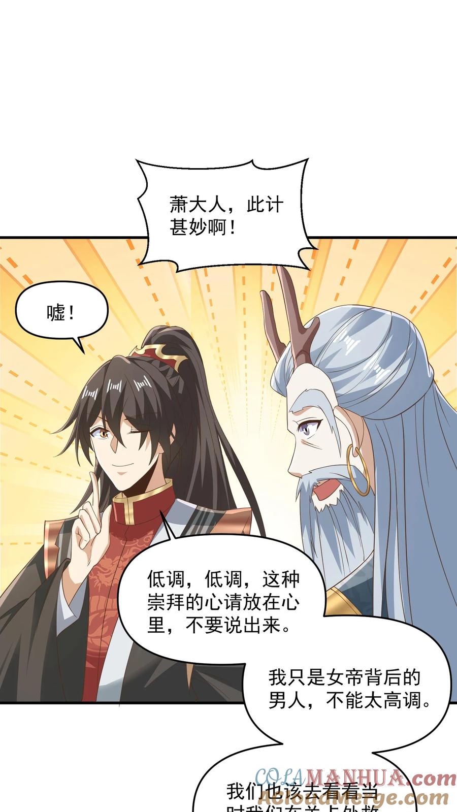 第228话主动送货上门-完了啊！女帝的软饭丈夫居然无敌-（第21张）