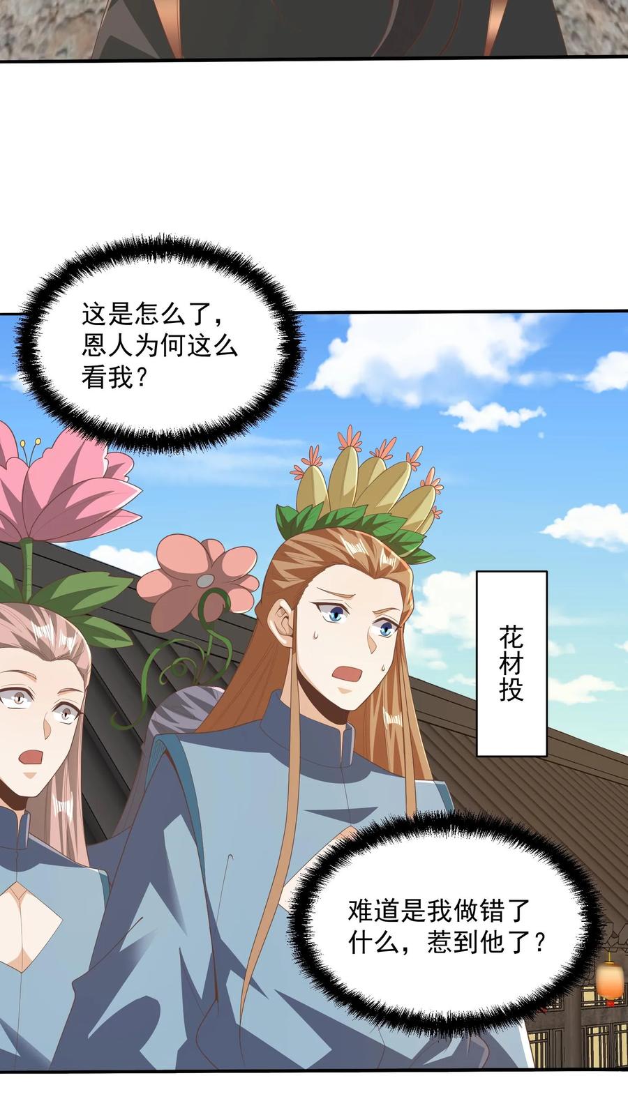 第229话花头族-完了啊！女帝的软饭丈夫居然无敌-（第4张）