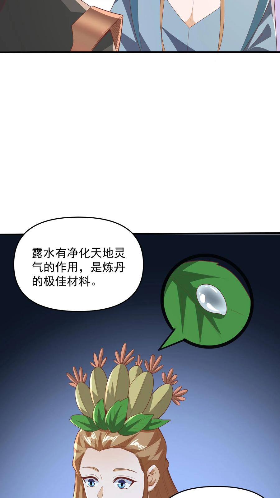 第229话花头族-完了啊！女帝的软饭丈夫居然无敌-（第12张）