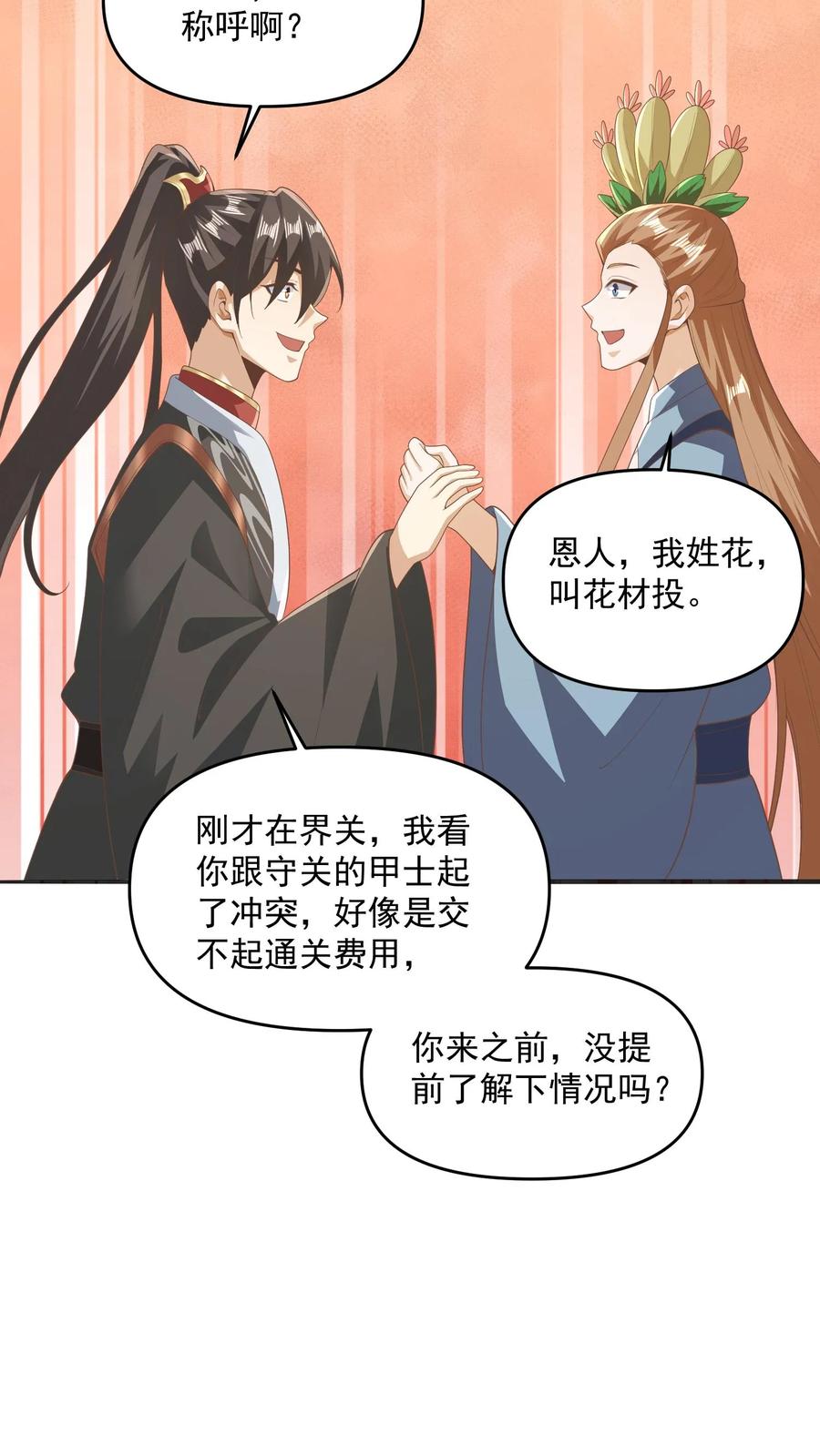第229话花头族-完了啊！女帝的软饭丈夫居然无敌-（第16张）