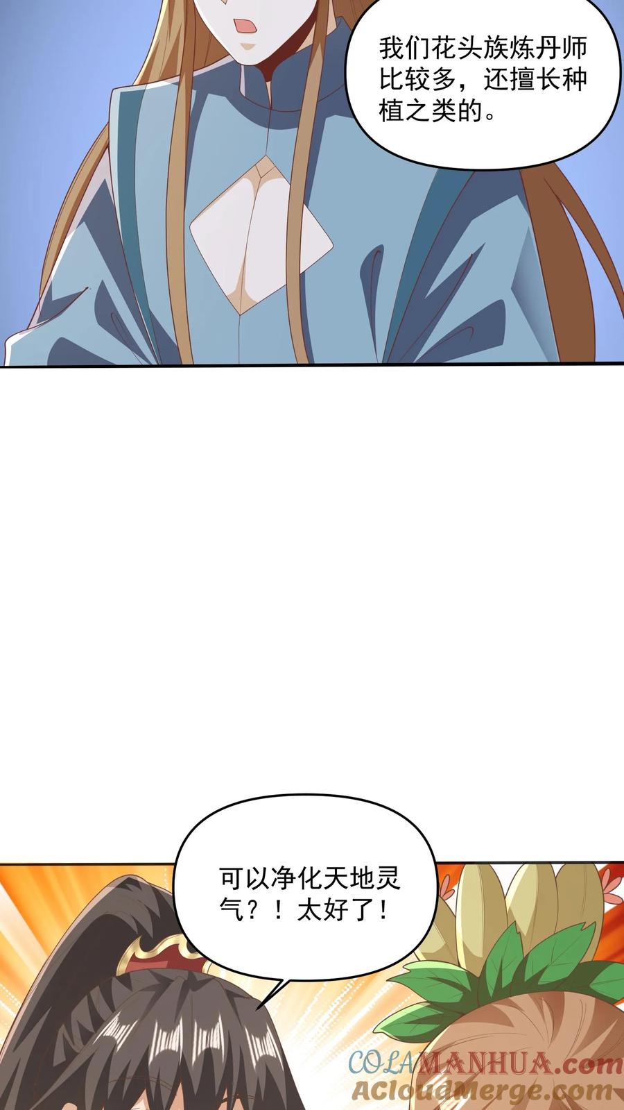 第229话花头族-完了啊！女帝的软饭丈夫居然无敌-（第13张）