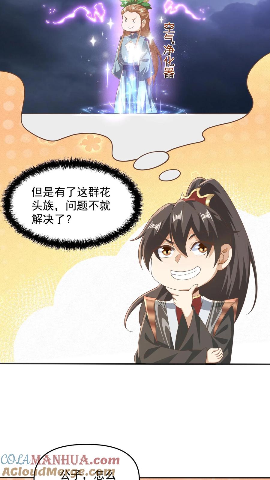 第229话花头族-完了啊！女帝的软饭丈夫居然无敌-（第15张）