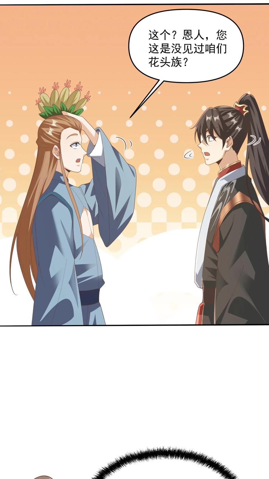 第229话花头族-完了啊！女帝的软饭丈夫居然无敌-（第6张）