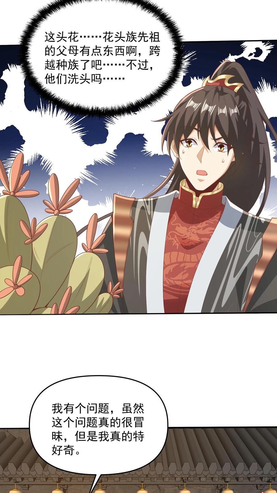 第229话花头族-完了啊！女帝的软饭丈夫居然无敌-（第8张）