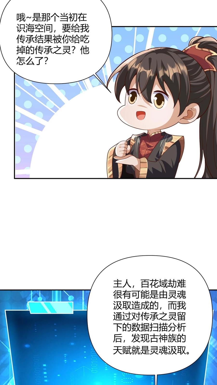 第230话大善人-完了啊！女帝的软饭丈夫居然无敌-（第6张）