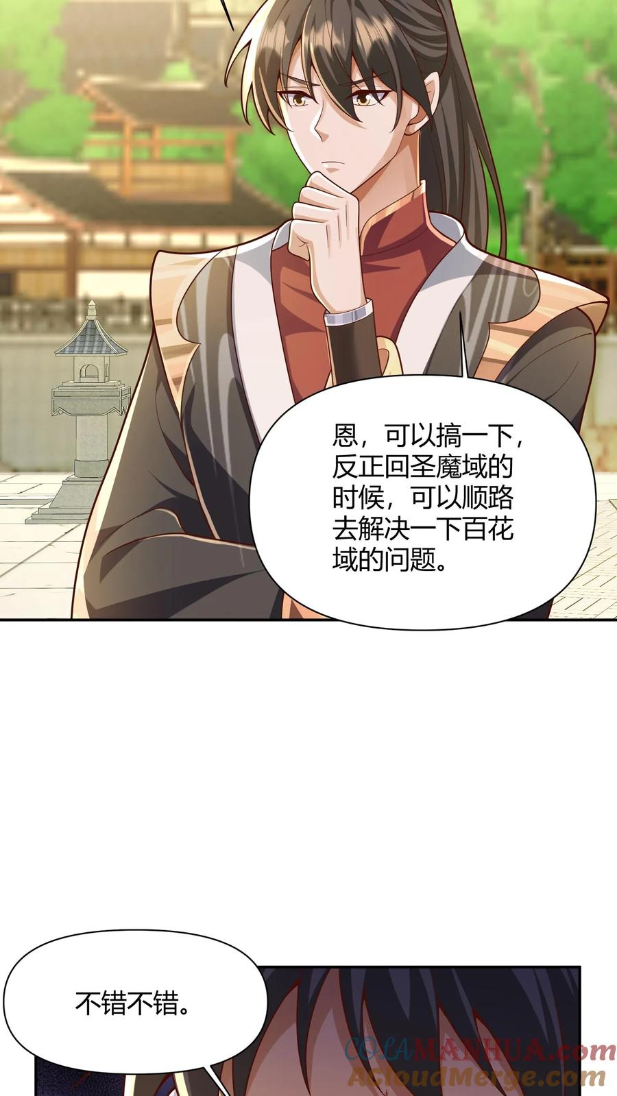 第230话大善人-完了啊！女帝的软饭丈夫居然无敌-（第9张）
