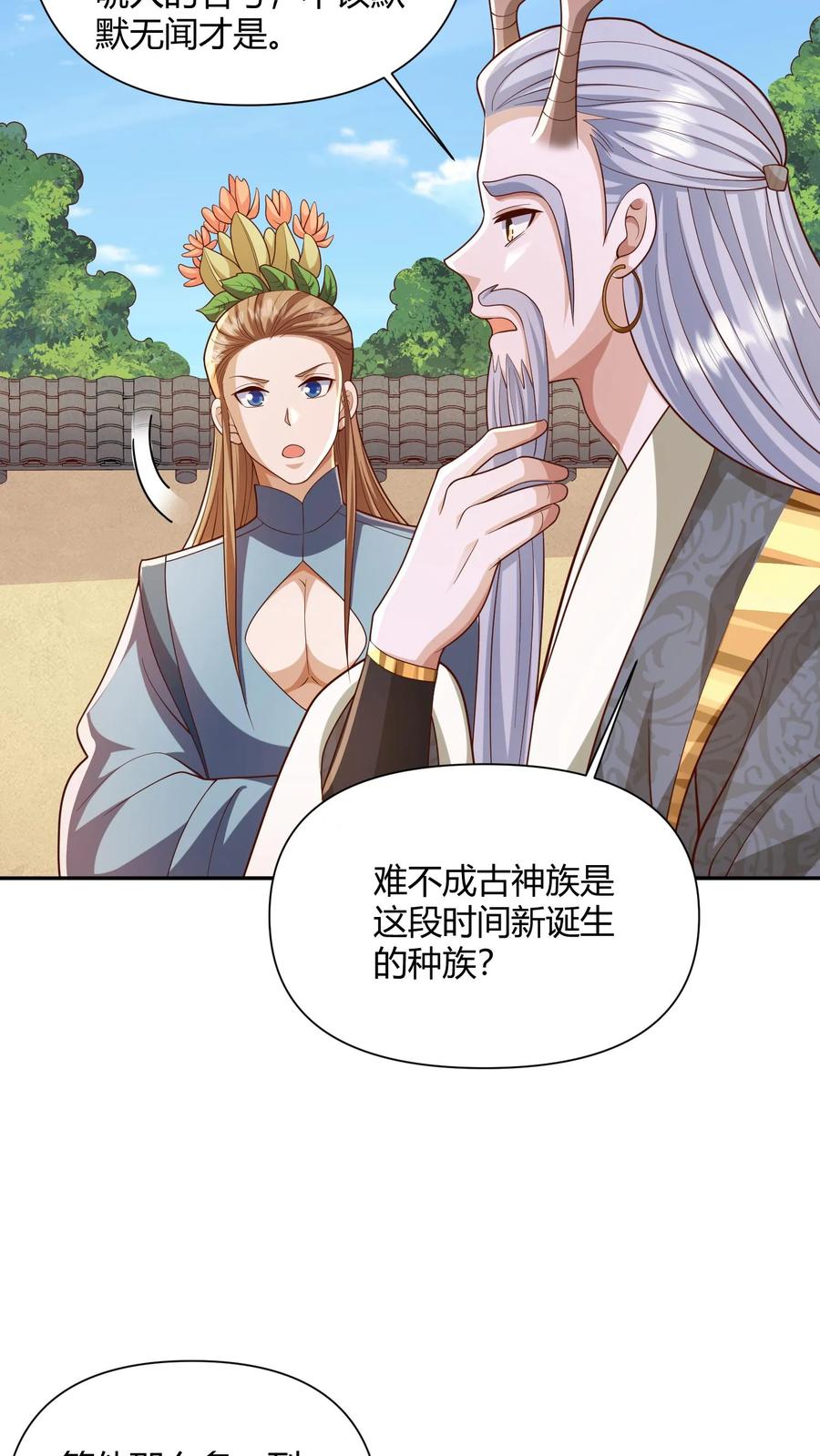 第230话大善人-完了啊！女帝的软饭丈夫居然无敌-（第16张）
