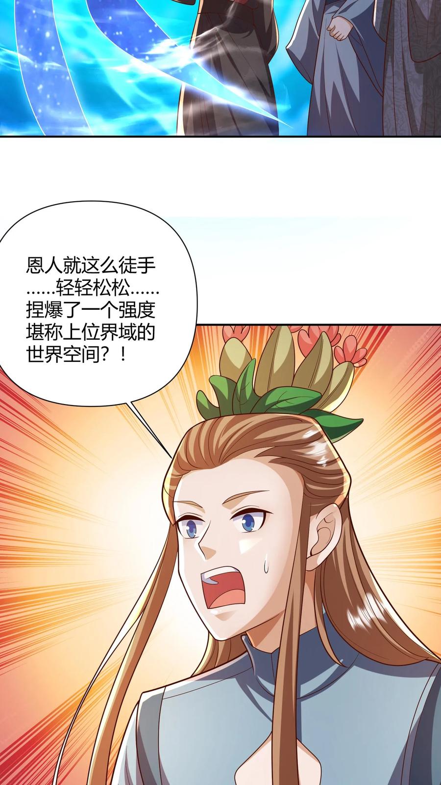 第230话大善人-完了啊！女帝的软饭丈夫居然无敌-（第22张）