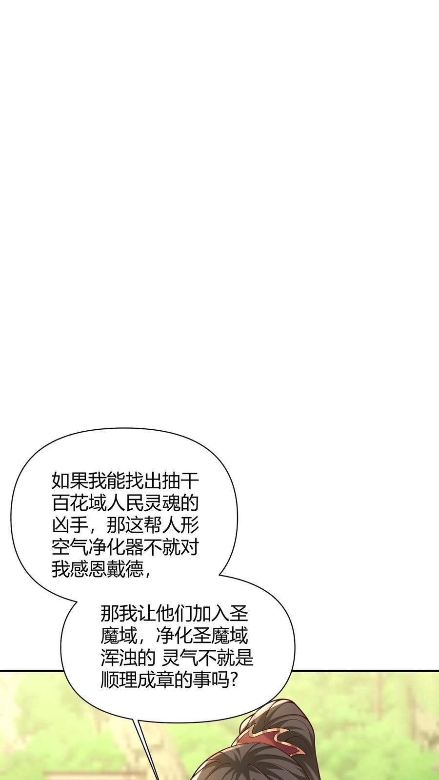 第230话大善人-完了啊！女帝的软饭丈夫居然无敌-（第8张）