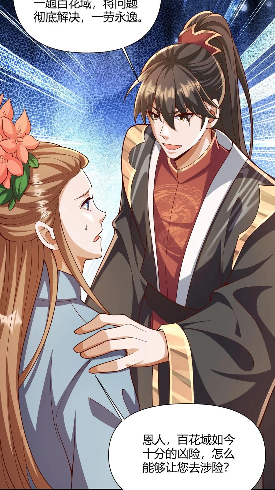 第230话大善人-完了啊！女帝的软饭丈夫居然无敌-（第18张）